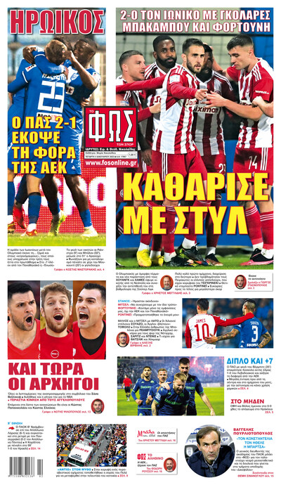 ΦΩΣ ΤΩΝ ΣΠΟΡ